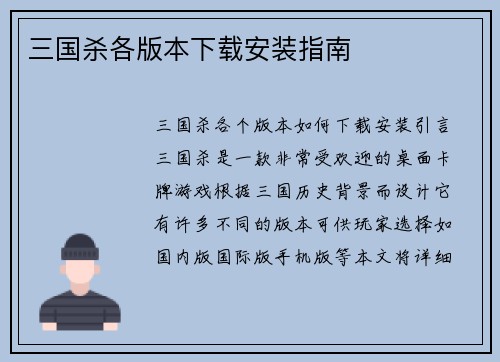 三国杀各版本下载安装指南